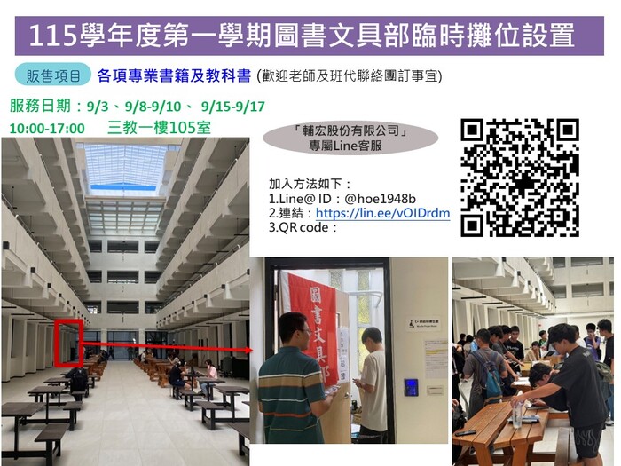 115學年度第一學期臨時圖文部資訊